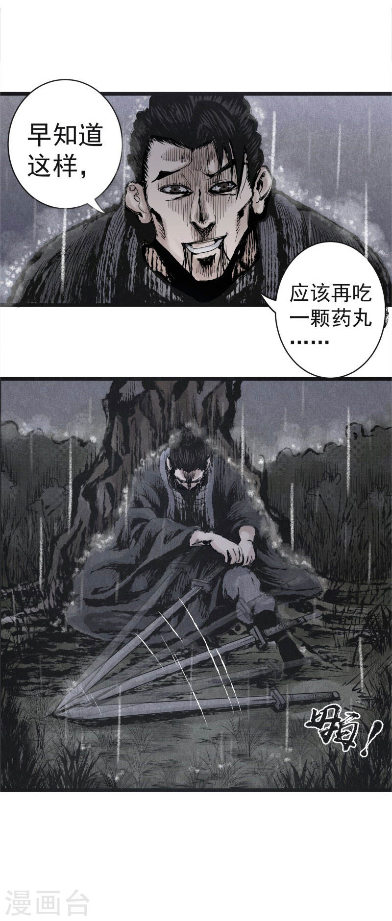 第11话寻人-妖捕-南辰北斗（第12张）